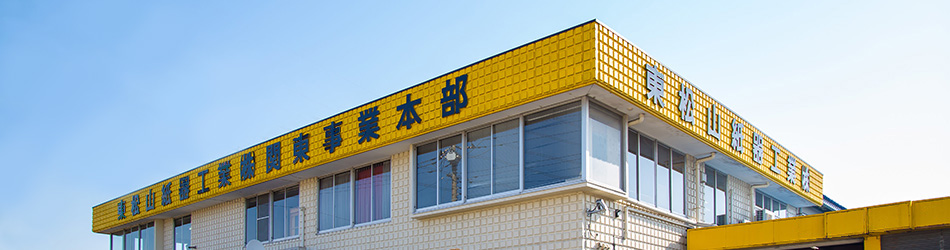東松山紙器社屋