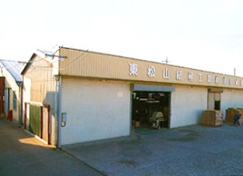 東松山紙器工業　第二工場