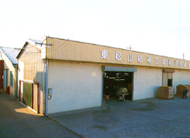 東松山紙器工業 第二工場